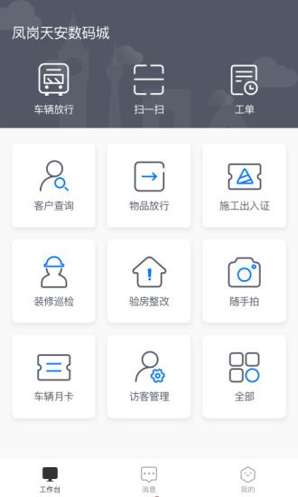 天安汇园区版  v2.0.35图1