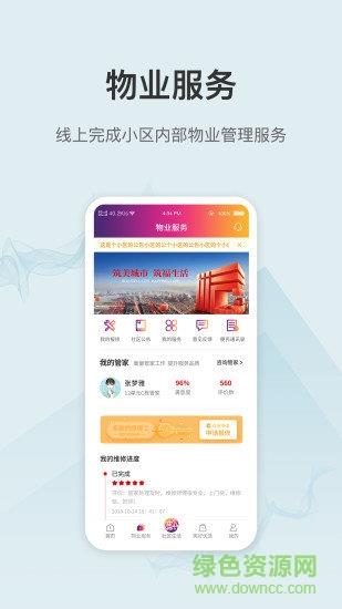 美好生活家园  v2.2.2图1