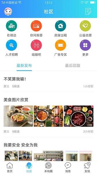 掌上靖边  v1.0图1