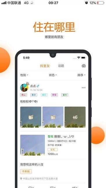 果冻租房  v2.1.1图2