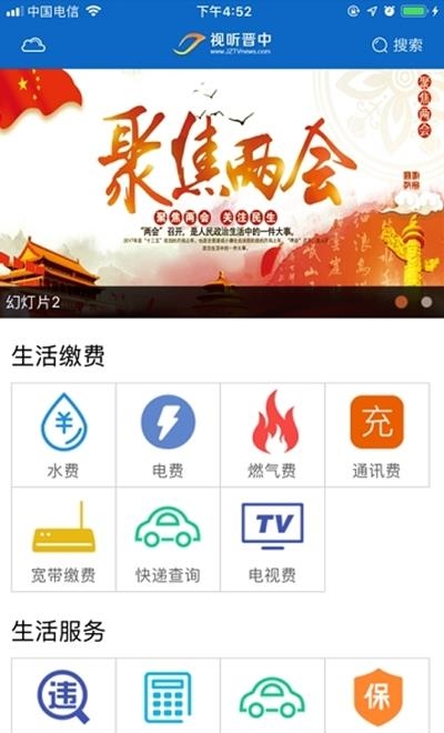 晋中空中课堂