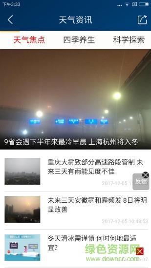 本地天气预报  v6.1.8图3