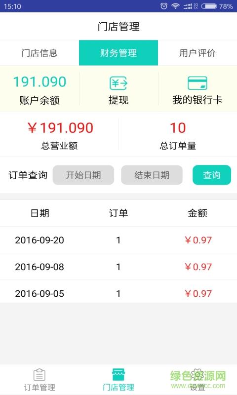 麻花外卖端  v1.2.5图3