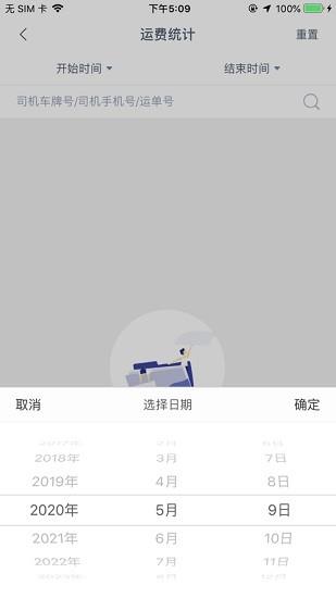 货飞达司机端  v1.0.6图2