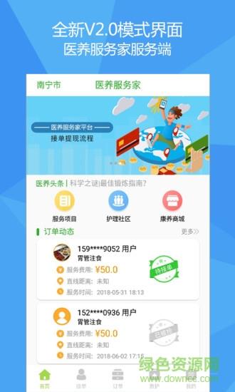 医养服务家服务端  v2.5.5图4