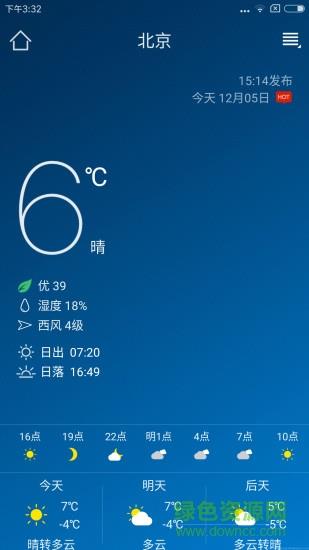 本地天气预报  v6.1.8图1