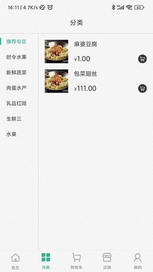 食领鲜