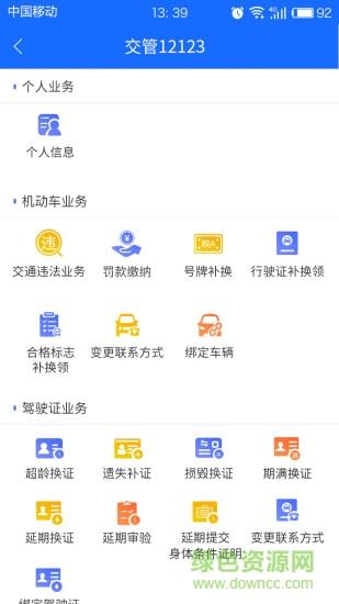 皖警便民服务e网通  v2.4.9图2