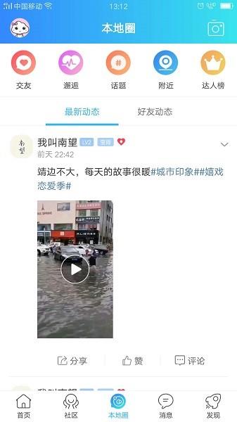 掌上靖边  v1.0图2