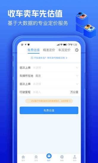 车300专业版  v2.9.2.0图3
