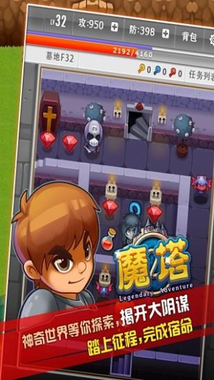 魔塔  v1.5.7图4