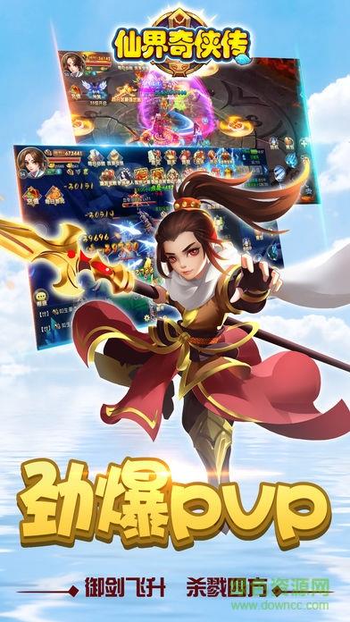 仙界奇侠传  v1.0图2