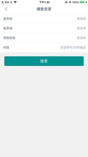 货飞达司机端  v1.0.6图1