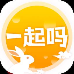 一起吗