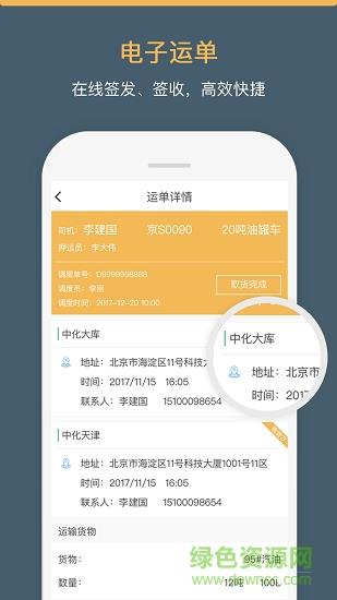 66快车司机端  v4.1.1图1
