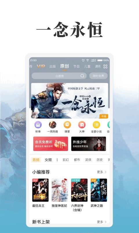 懒人听书(在线听小说)  v8.0.4图1