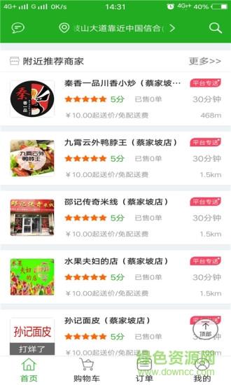 吉刻达外卖