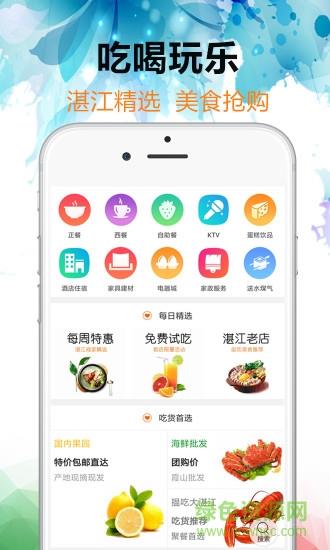 湛江同城  v8.1.0图2
