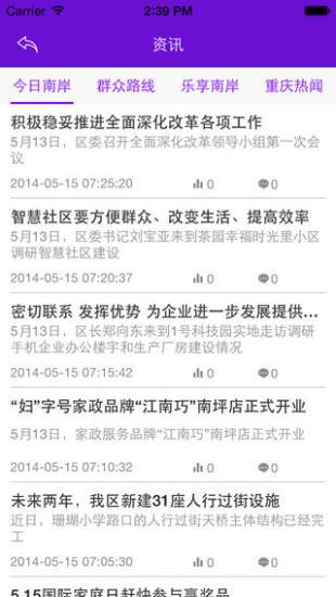 智慧南岸(掌新南岸)  v6.2.0图3