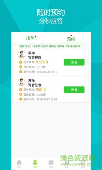 医养服务家服务端  v2.5.5图2