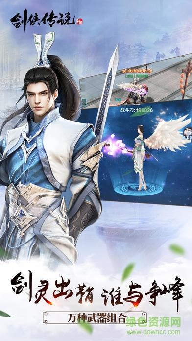 剑侠传说  v3.0.0图5