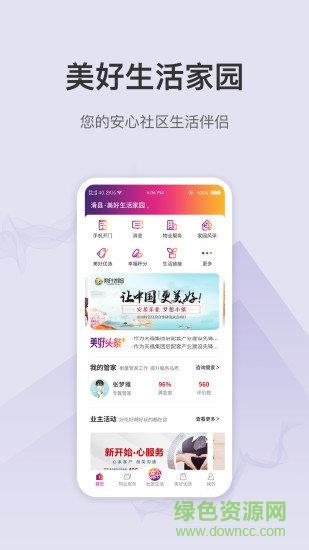 美好生活家园  v2.2.2图4