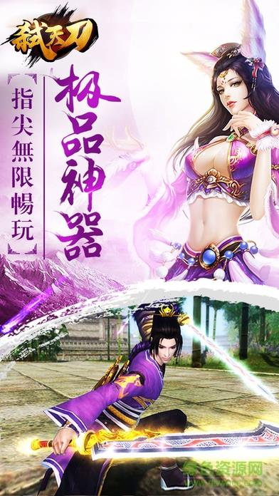弑天刀  v1.0图1