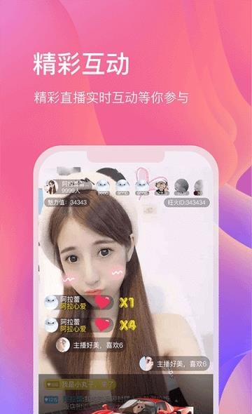 泡泡直播秀  v1.0.16图3