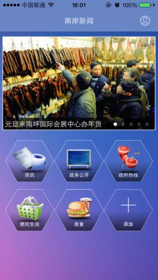 智慧南岸(掌新南岸)  v6.2.0图2