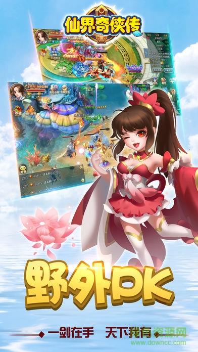 仙界奇侠传  v1.0图3