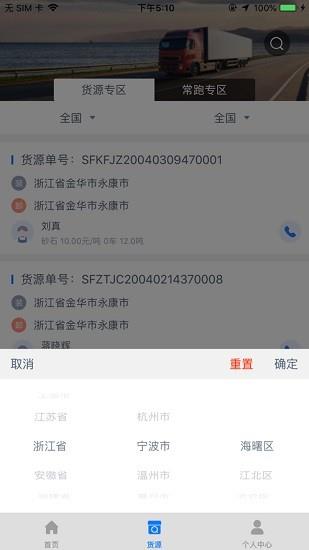 货飞达司机端