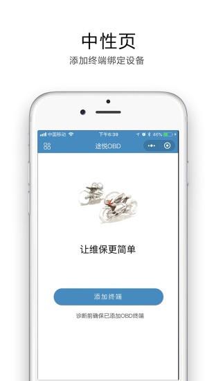 途悦obd  v1.5.7图4