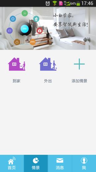 小白管家  v7.0.92图3