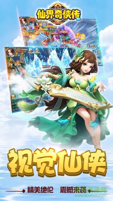 仙界奇侠传