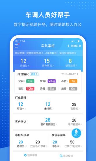 车队掌卫  v2.0.8图4