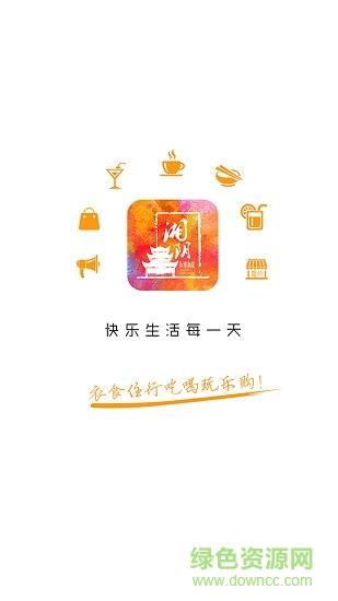 湘阴同城  v6.5.1图2