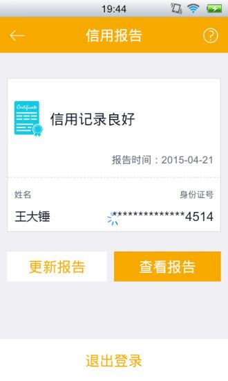 征信查询  v1.3.9图2