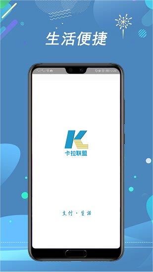卡拉联盟  v3.0.2图1