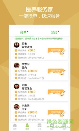 医养服务家服务端  v2.5.5图1