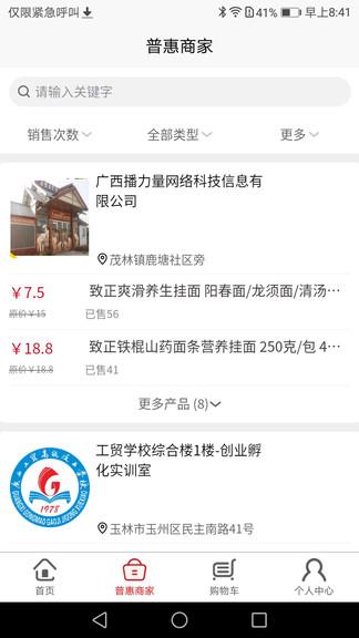 普惠平台