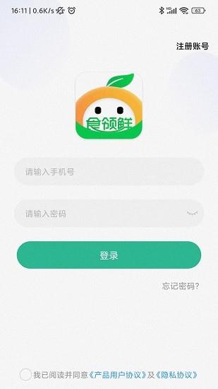 食领鲜  v1.0.1图1