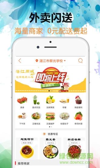 湛江同城  v8.1.0图4