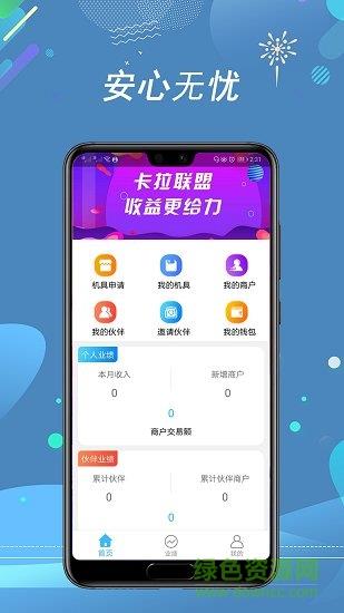 卡拉联盟  v3.0.2图2