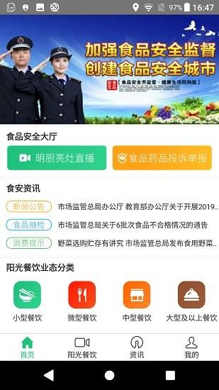 阳光餐饮智慧食安  v1.2.9图1
