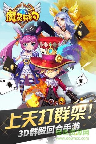 魔灵契约  v1.3.19图1