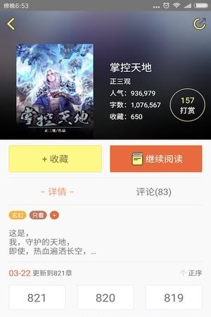 玄幻小说阅读  v3.6.6图4