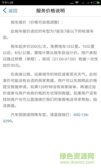 z快道路救援  v1.8.1图3