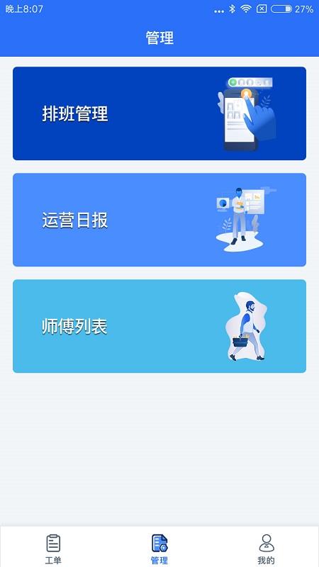 e城e家管理端  v1.0.5图2