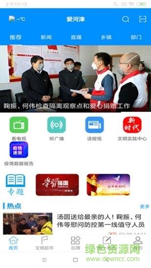 爱河津电视课堂