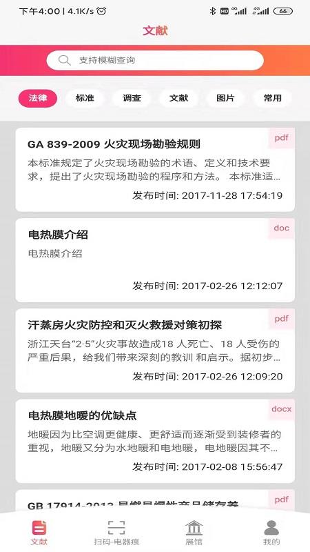 火查查  v2.0.4图3